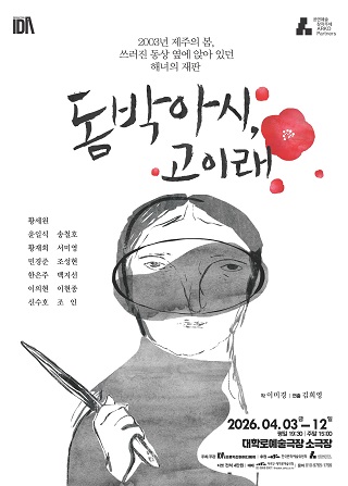 돔박아시, 고이래