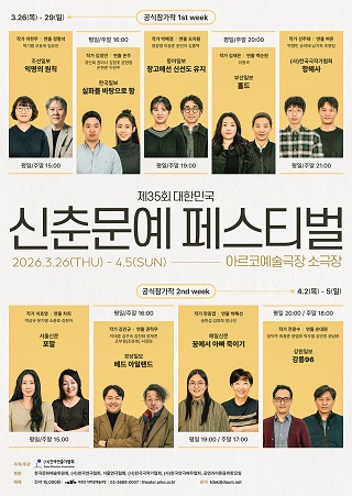 35th Sinchunmunye Festival – Official Participant Work