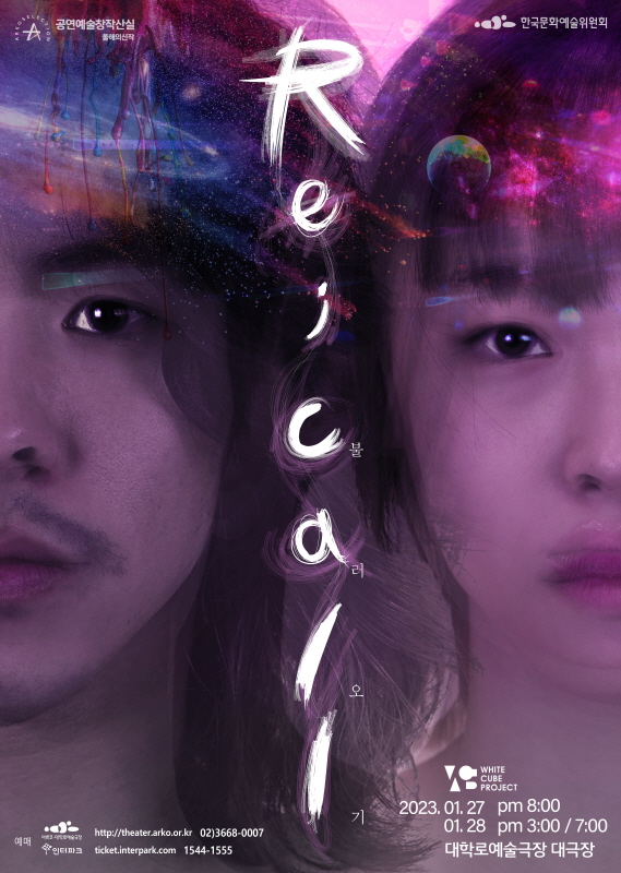 화이트큐브 프로젝트 ＜Recall; 불러오기＞ - 2022 창작산실 올해의신작 무용