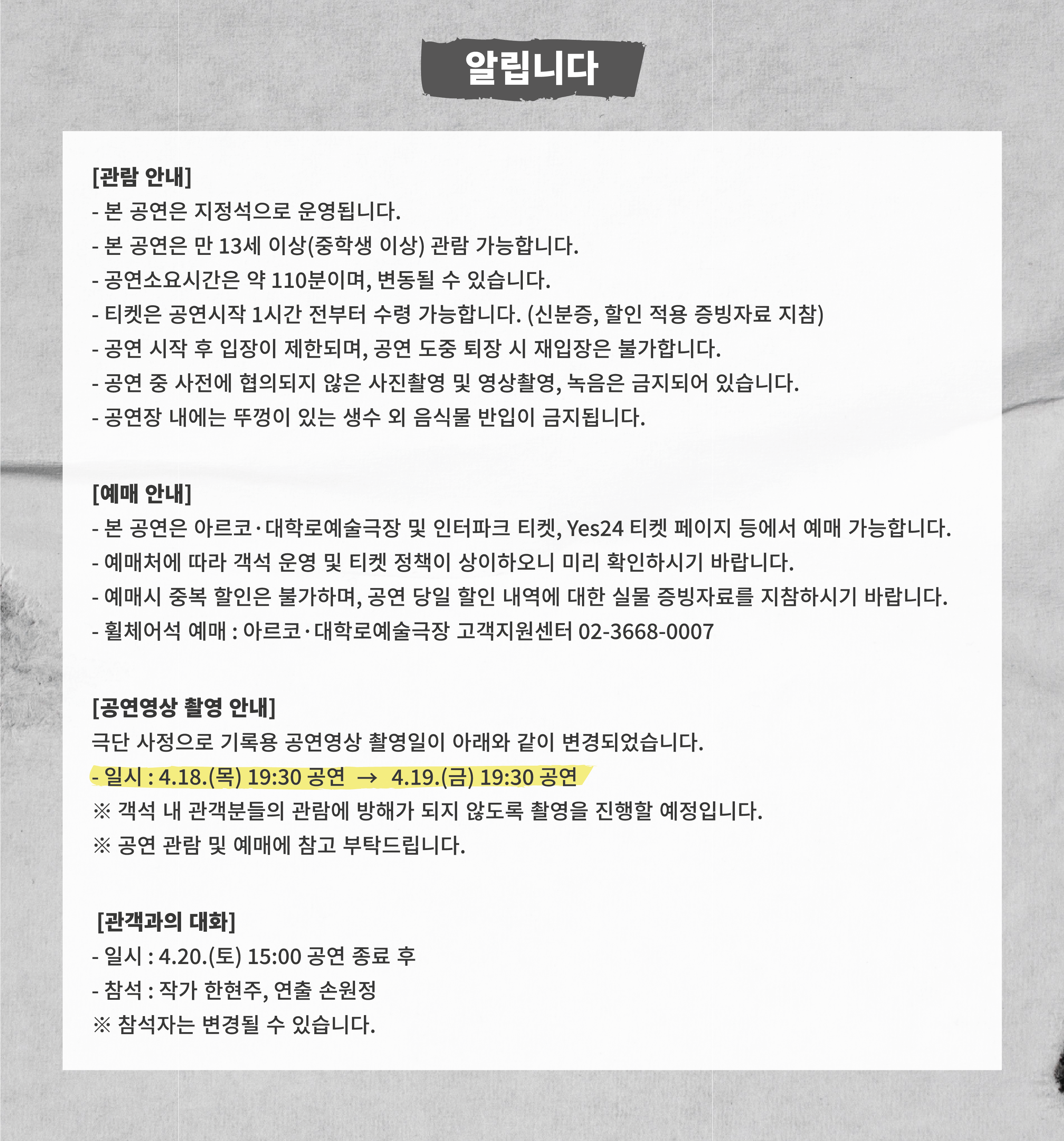 아르코·대학로예술극장 > 공연소개 > 출입국사무소의 오이디푸스