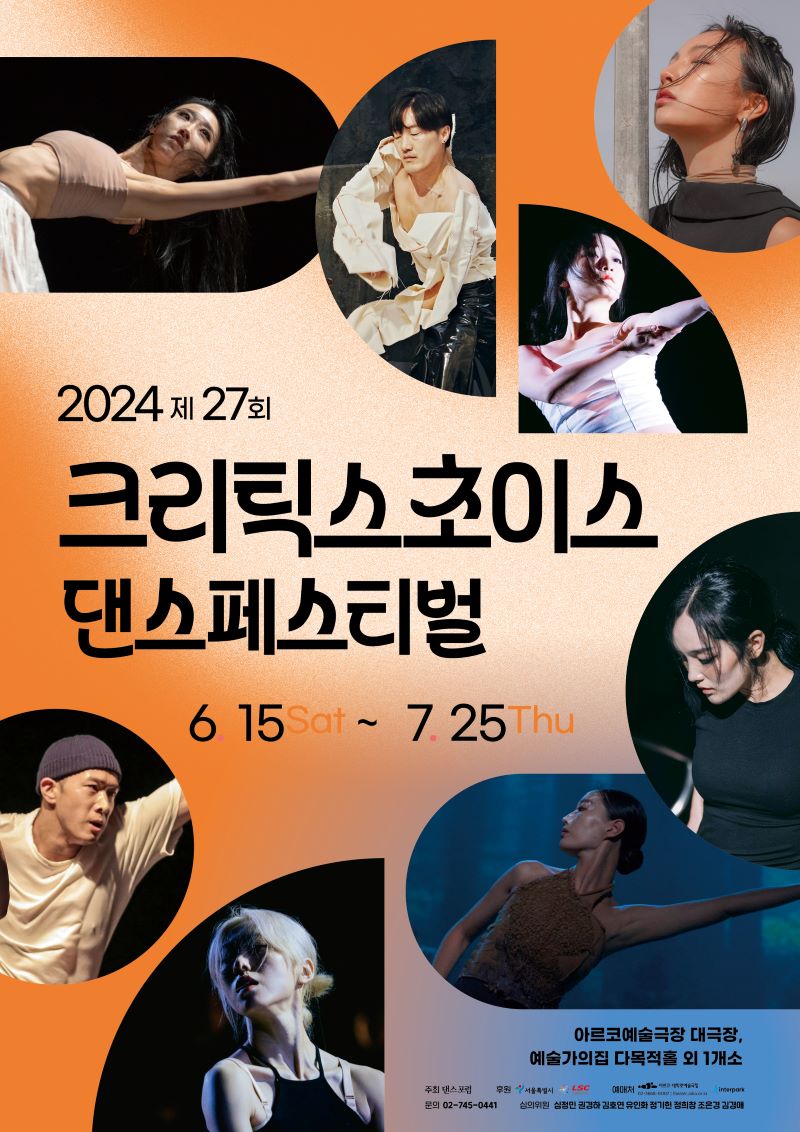 2024 제 27회
크리틱스초이스 댄스페스티벌
6 15 Sat~7. 25 Thu 아르코예술극장 대극장, 예술가의집 다목적홀 외 1개소
주최 댄스포럼
문의 02-745-0441
심의위원 실정만 권경하 김호연무인화 정기한 정희참조은경 김경애