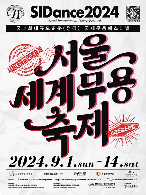 아르코·대학로예술극장 > 공연소개 > SIDance2024 ＜45＞ - Polish Dance Theatre
