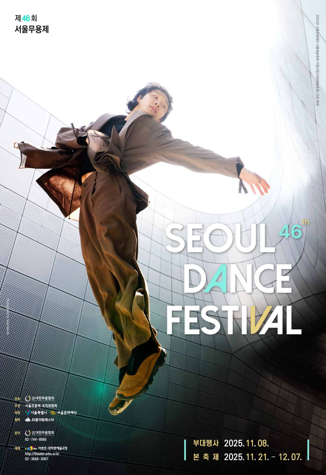 아르코·대학로예술극장 > 공연소개 > 제46회 서울무용제 - 한국 무대무용의 선구자 송범