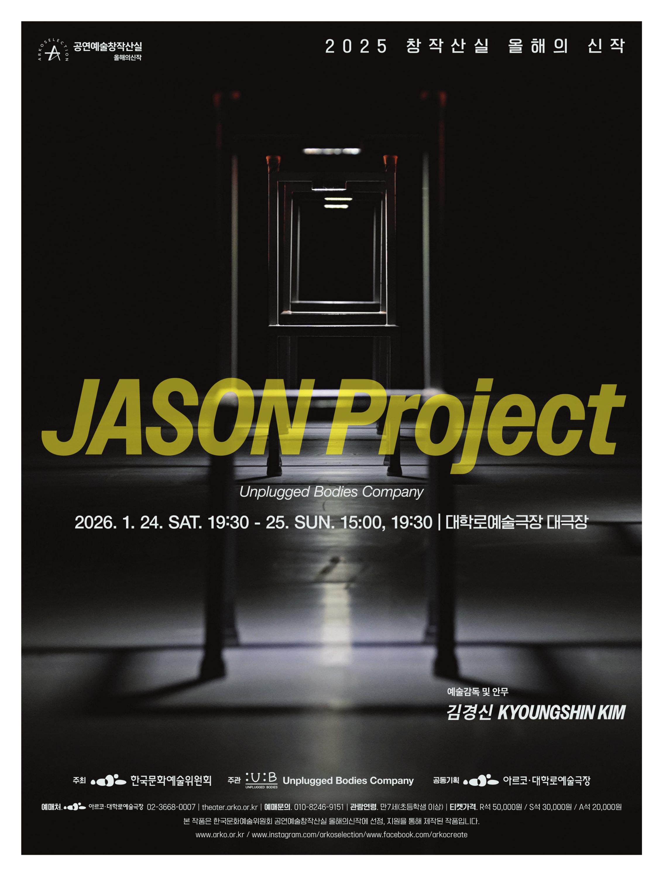ARKO Arts Theater & Daehakro Arts Theater > 공연소개 > Unplugged Bodies  Company<JASON Project> - 2025 Creative Lab New Dance of the Year