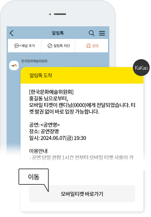 도착한 알림톡 확인