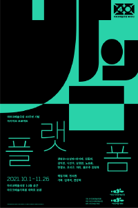 밤의 플랫폼