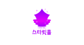 스타릿홀 로고