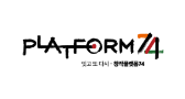플랫폼74 로고